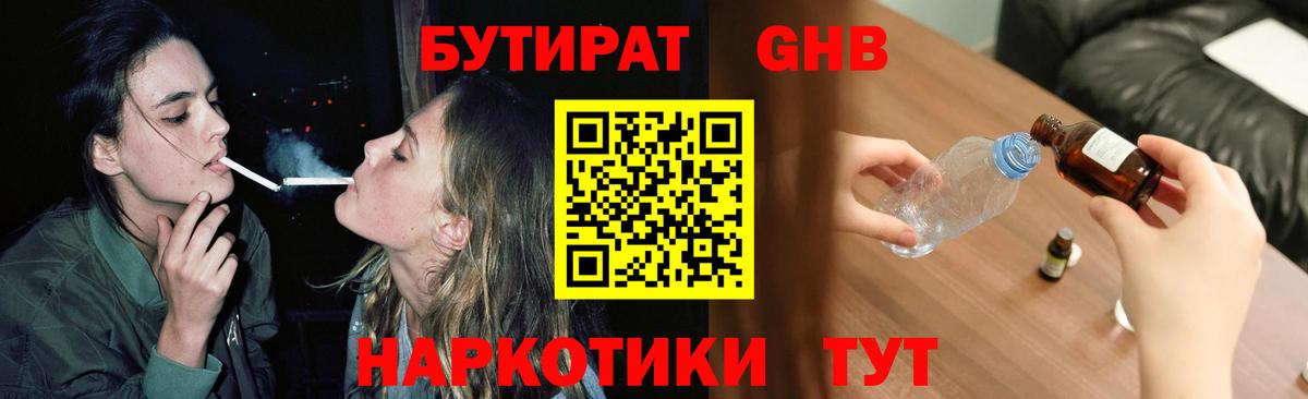 Бутират оксибутират  Вход с VPN  Губаха 