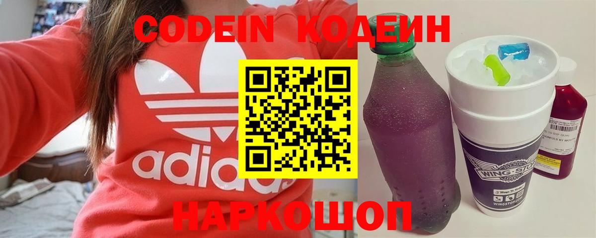 Кодеиновый сироп Lean напиток Lean (лин)  Вход с VPN  Губаха 
